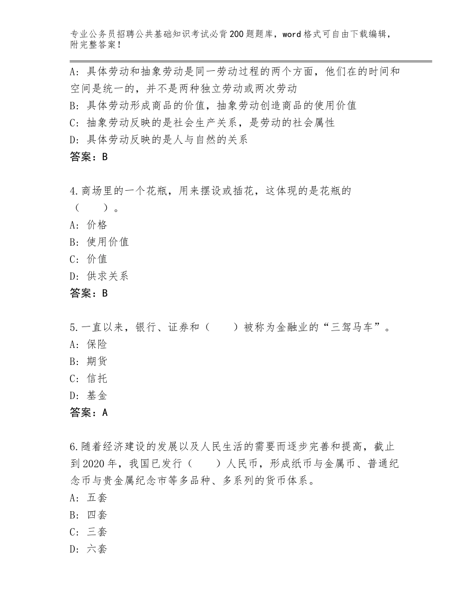 2023-24年湖南省鹤城区公务员招聘公共基础知识考试必背200题题库（原创题）_第2页