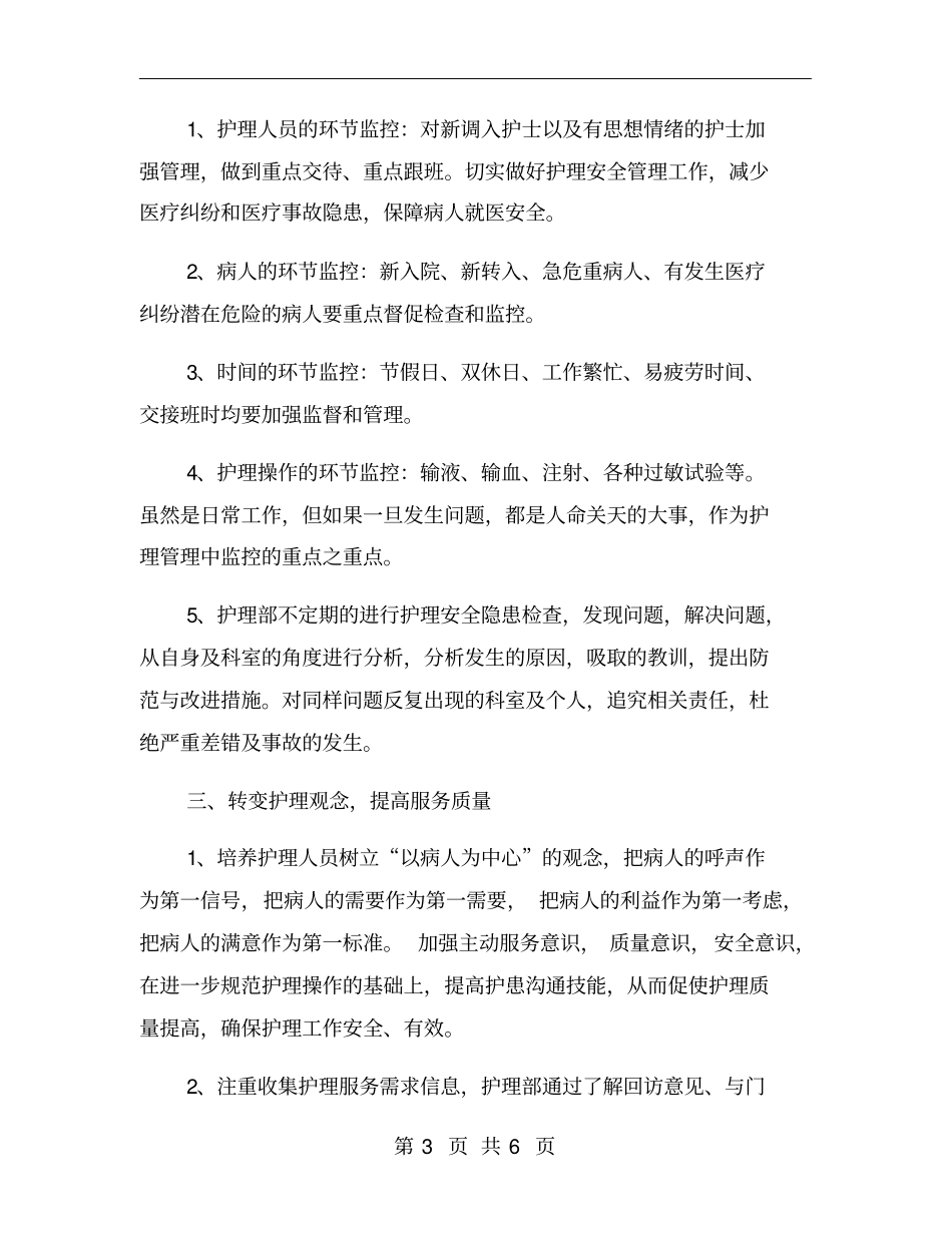 优质护理服务工作计划2020一_第3页