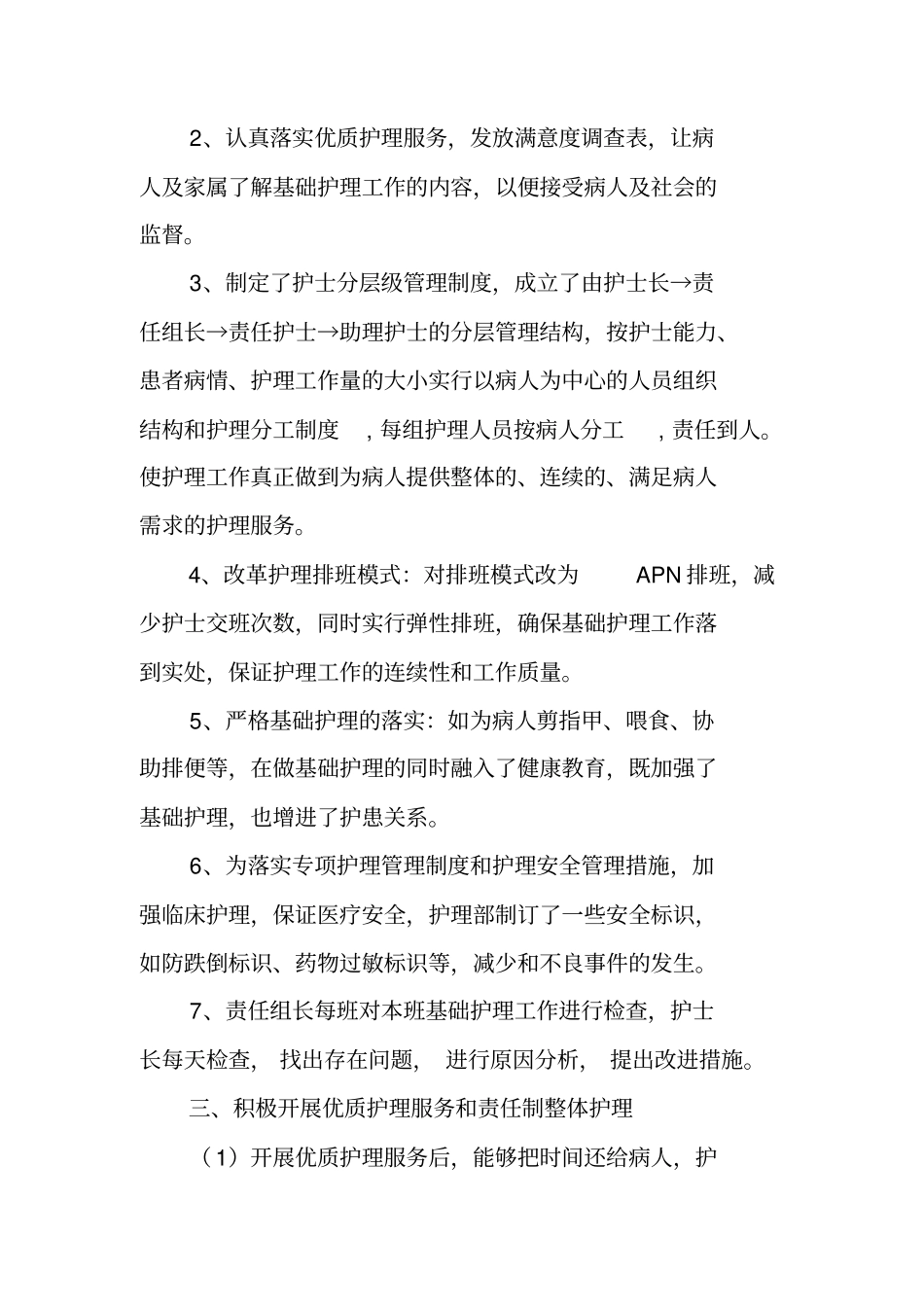 优质护理服务月工作总结_第2页