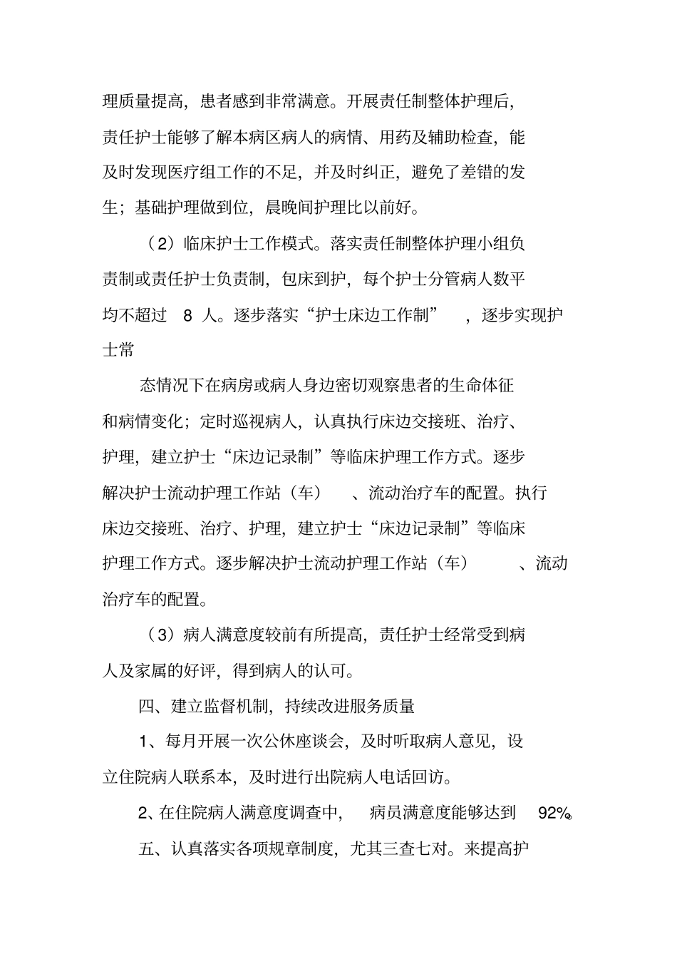 优质护理服务月工作总结_第3页