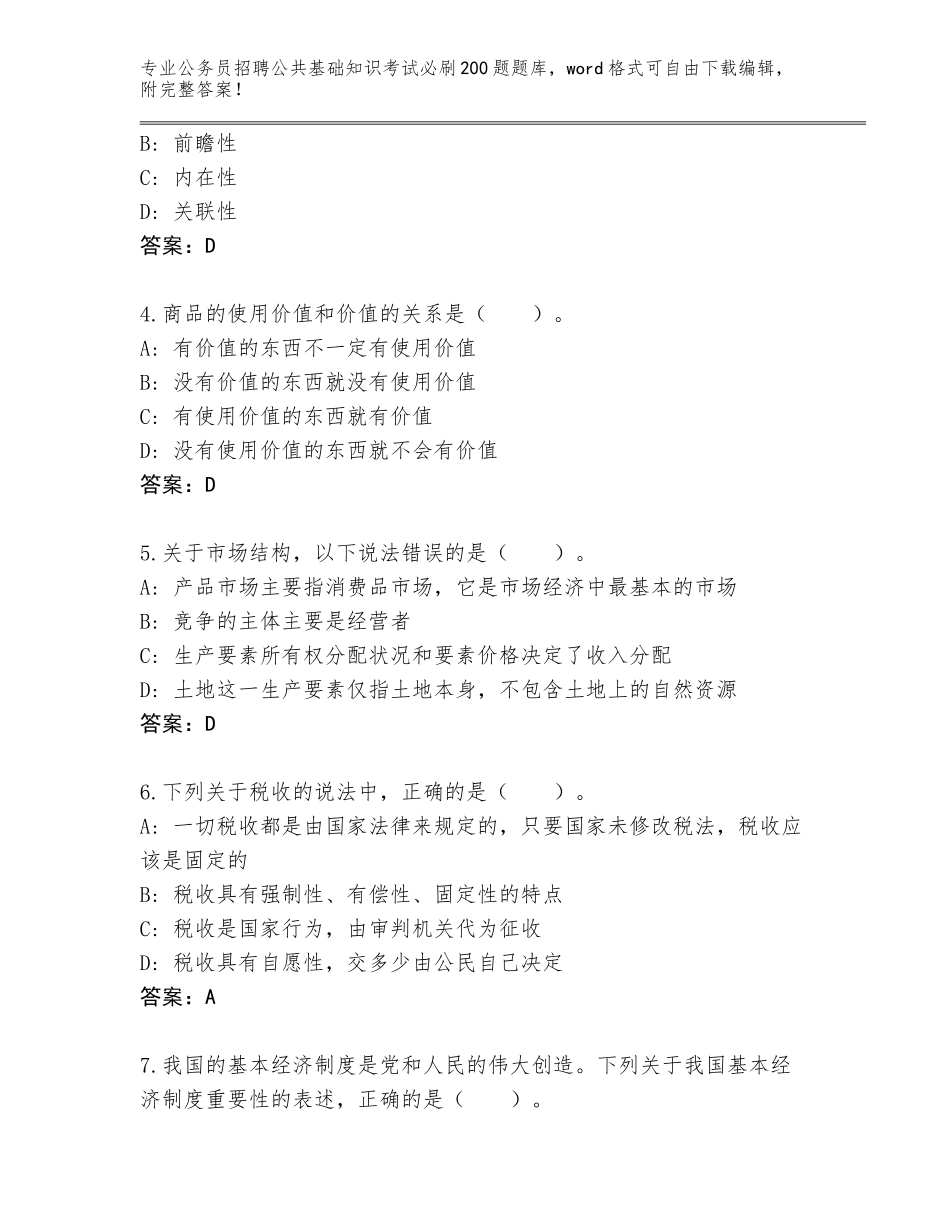 2023-24年四川省昭觉县公务员招聘公共基础知识考试必刷200题完整版及答案（考点梳理）_第2页