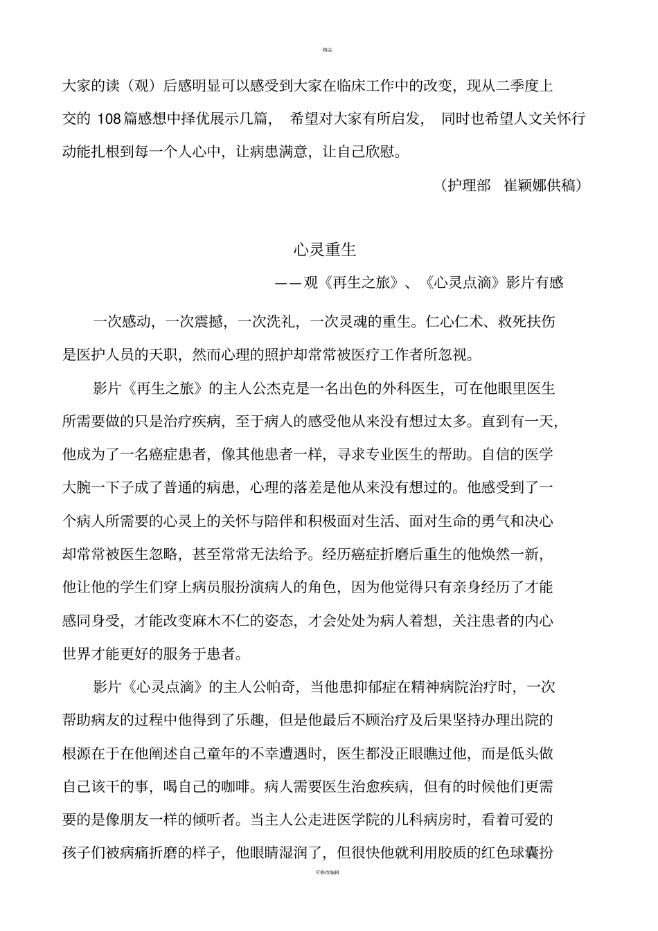 优质护理服务示范工程活动简报-西北妇女儿童医院_第2页