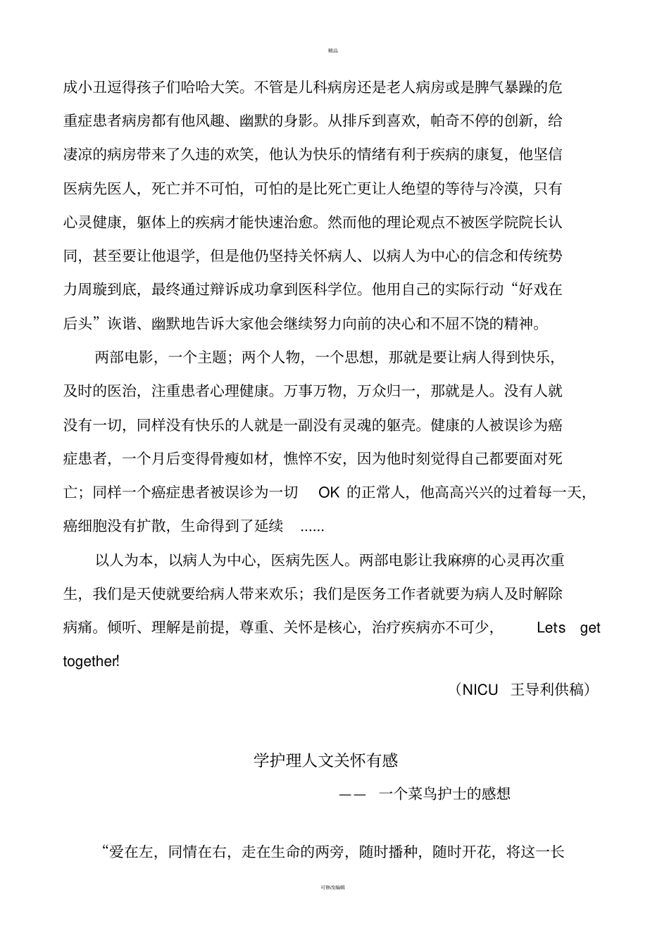 优质护理服务示范工程活动简报-西北妇女儿童医院_第3页