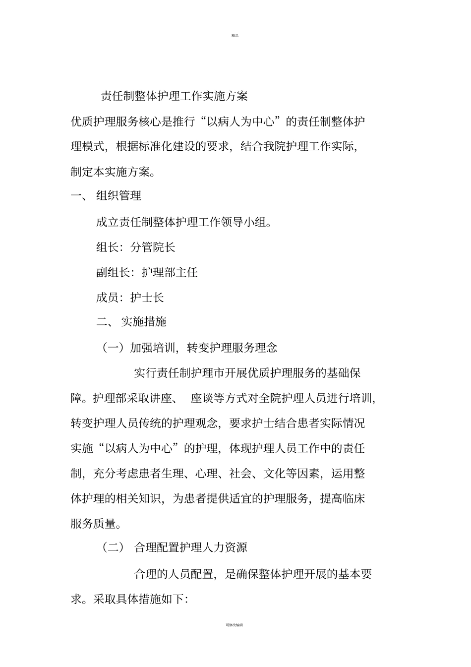 优质护理服务目标及内涵汇总_第3页