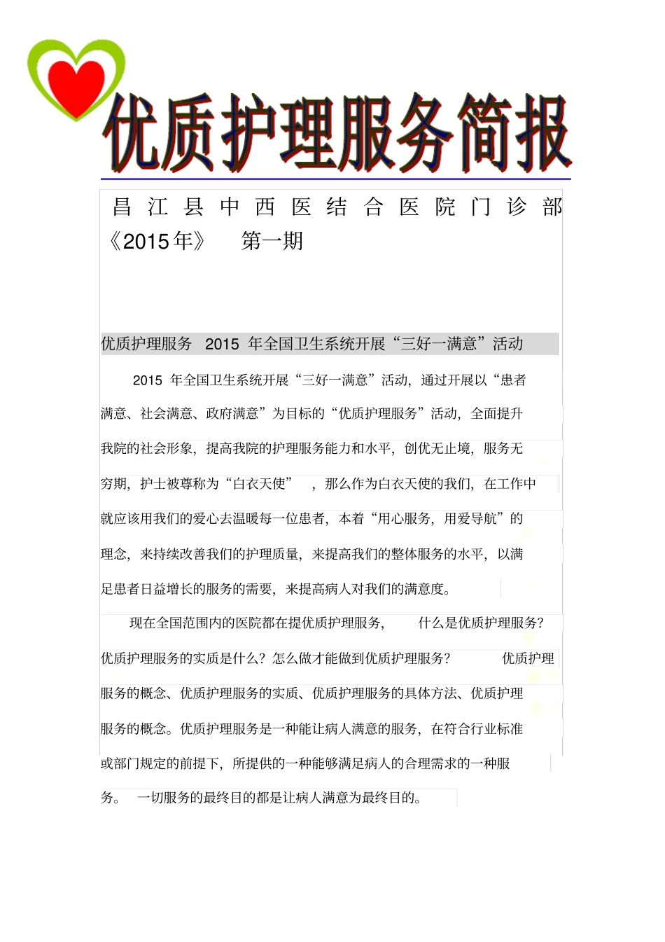 优质护理服务简报_第2页