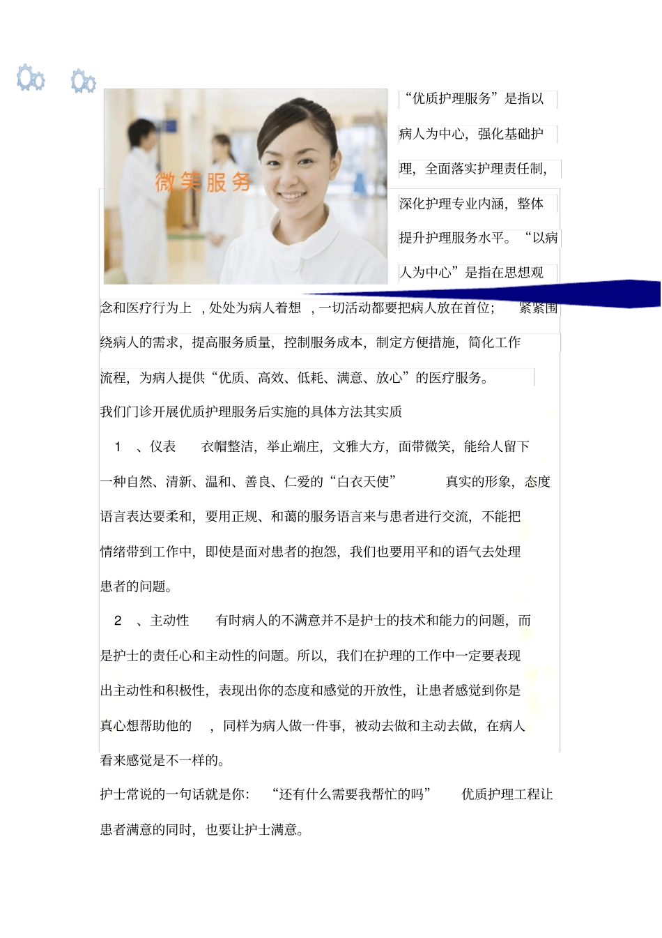 优质护理服务简报_第3页