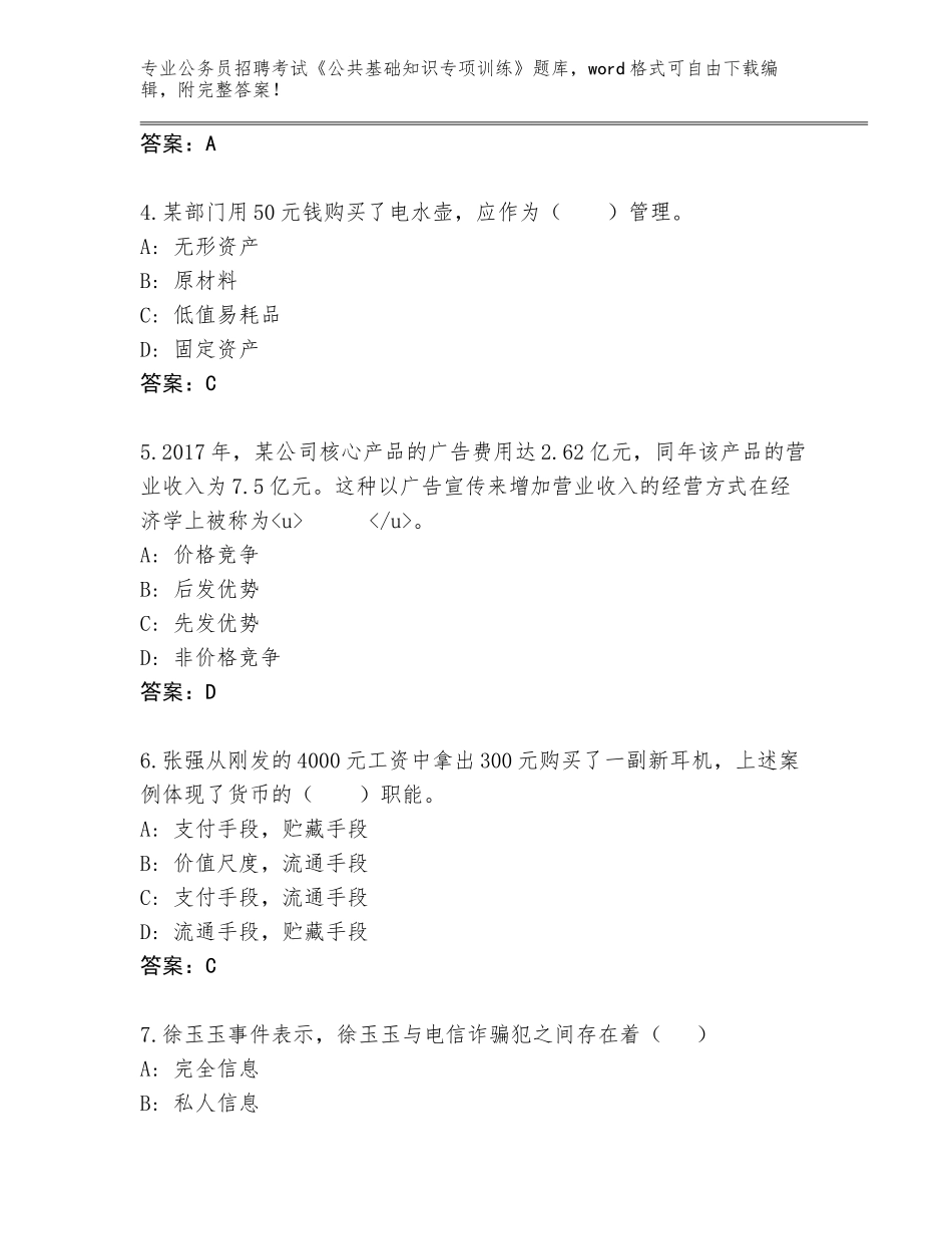 2023-24年湖南省冷水江市公务员招聘考试《公共基础知识专项训练》题库含答案（实用）_第2页