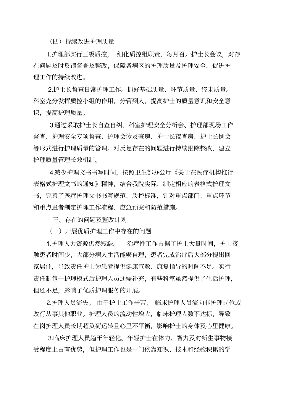 优质护理服务自评报告_第3页