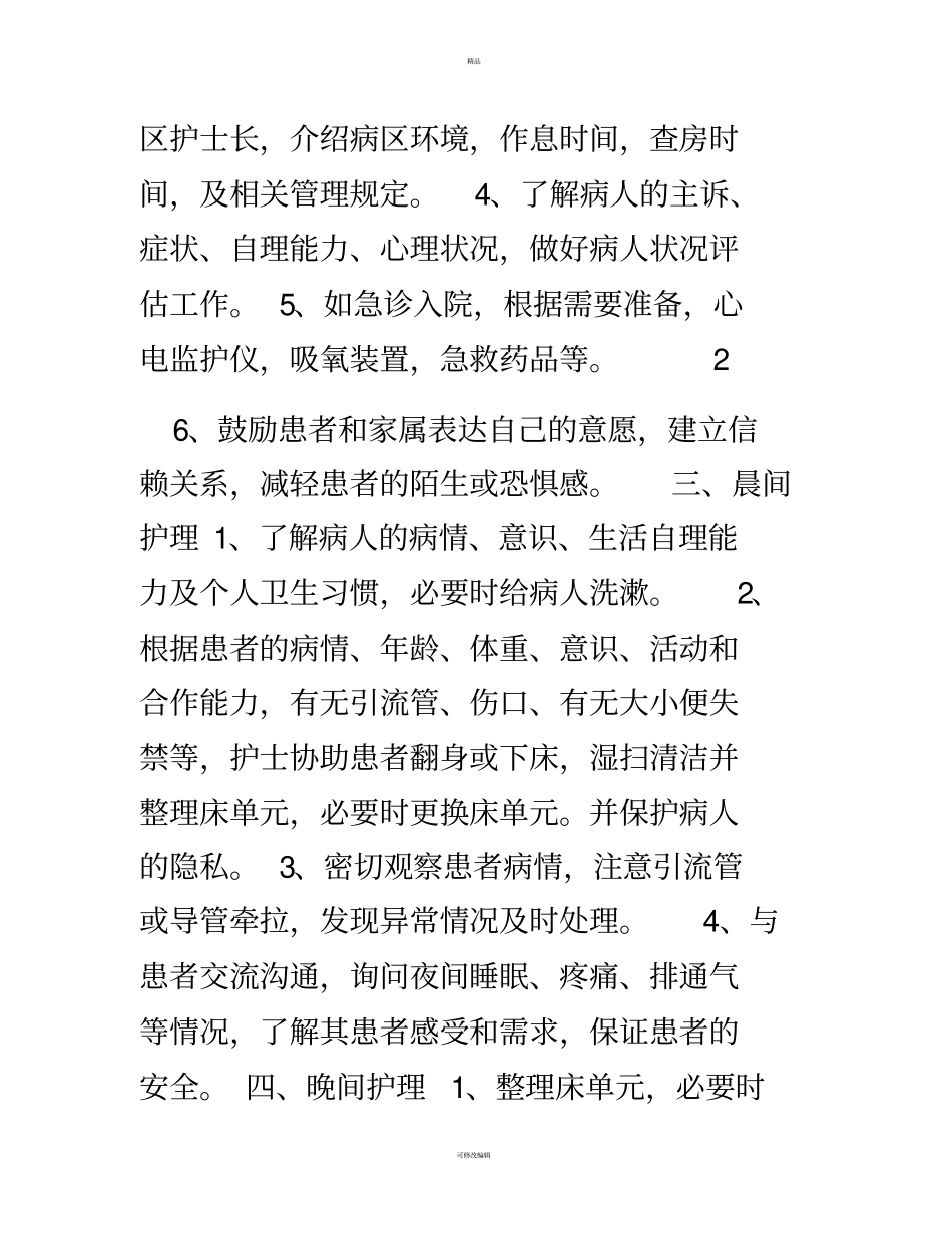 优质护理服务规范001_第3页