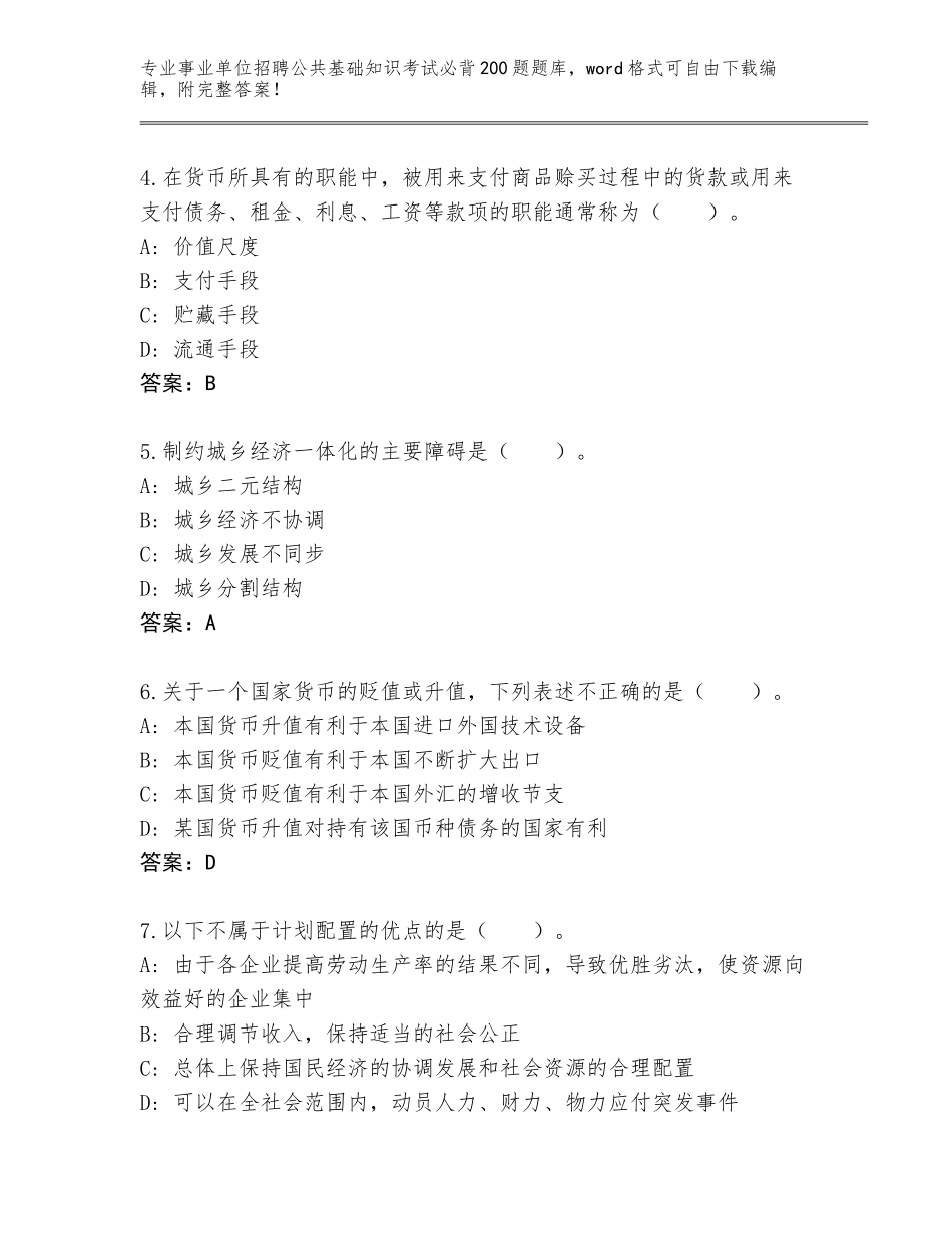 2024安徽省三山区事业单位招聘公共基础知识考试必背200题王牌题库附答案_第2页