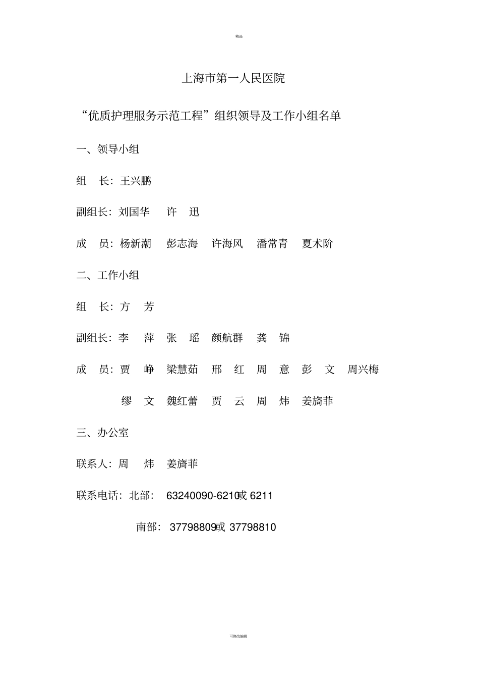 优质护理示范工程实施计划_第2页