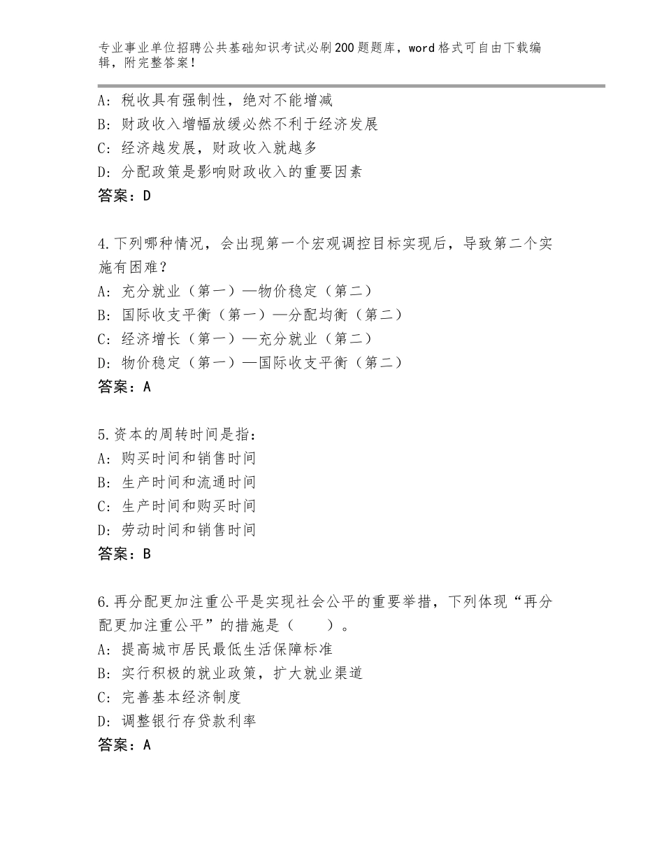 2023-24年福建省将乐县事业单位招聘公共基础知识考试必刷200题完整版完整版_第2页