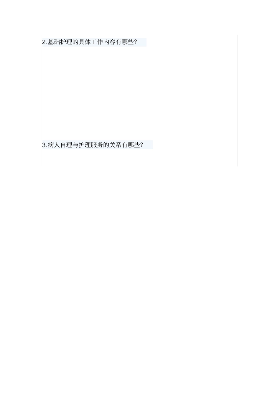 优质护理试题及答案_第3页