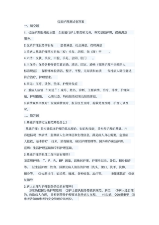 优质护理试题及答案