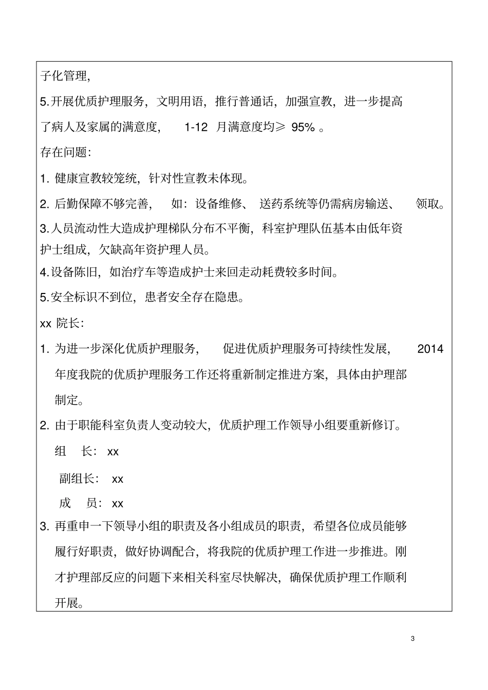 优质护理领导小组会议记录_第3页