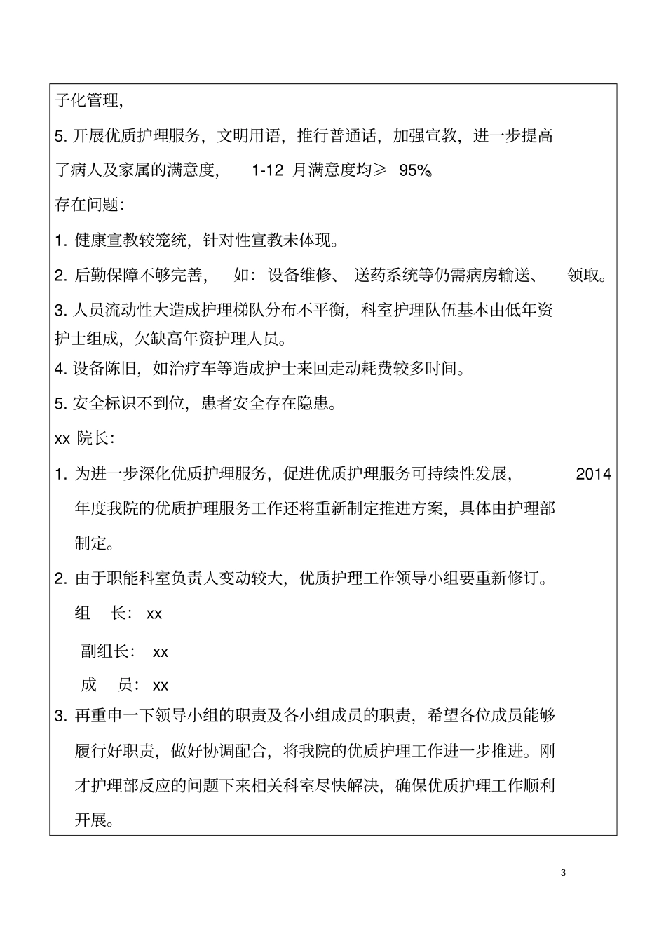 优质护理领导小组会议记录簿_第3页