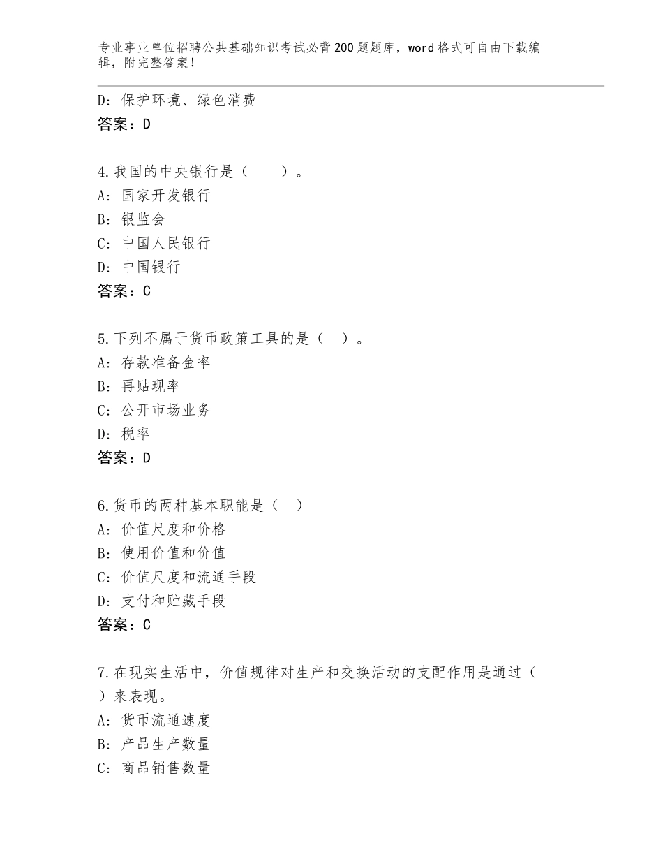 2023-24年云南省事业单位招聘公共基础知识考试必背200题大全及答案（）_第2页