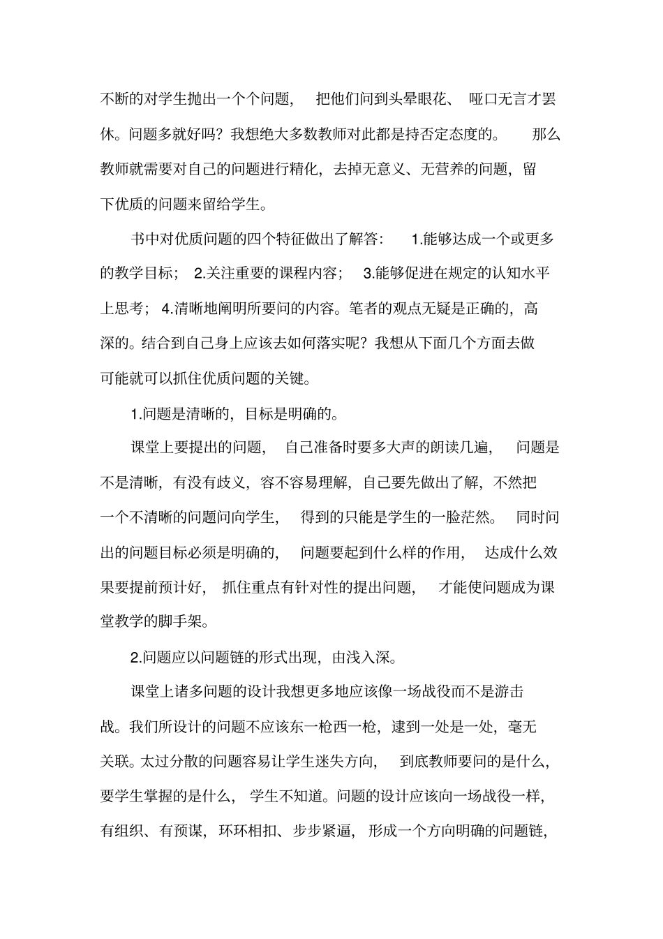 优质提问教学法读后感分析_第2页