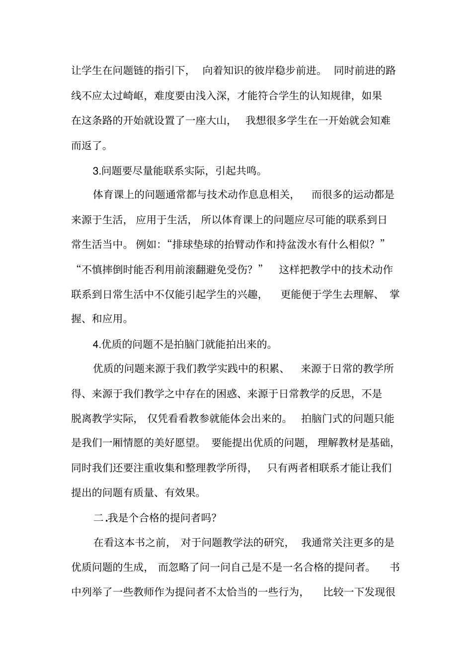 优质提问教学法读后感分析_第3页