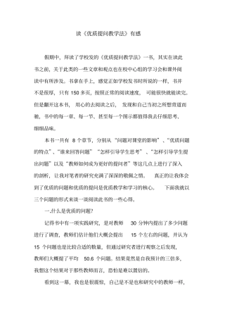优质提问教学法读后感分析