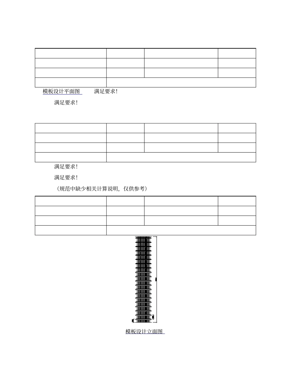 优质文档柱模板设置对拉螺栓计算书_第3页