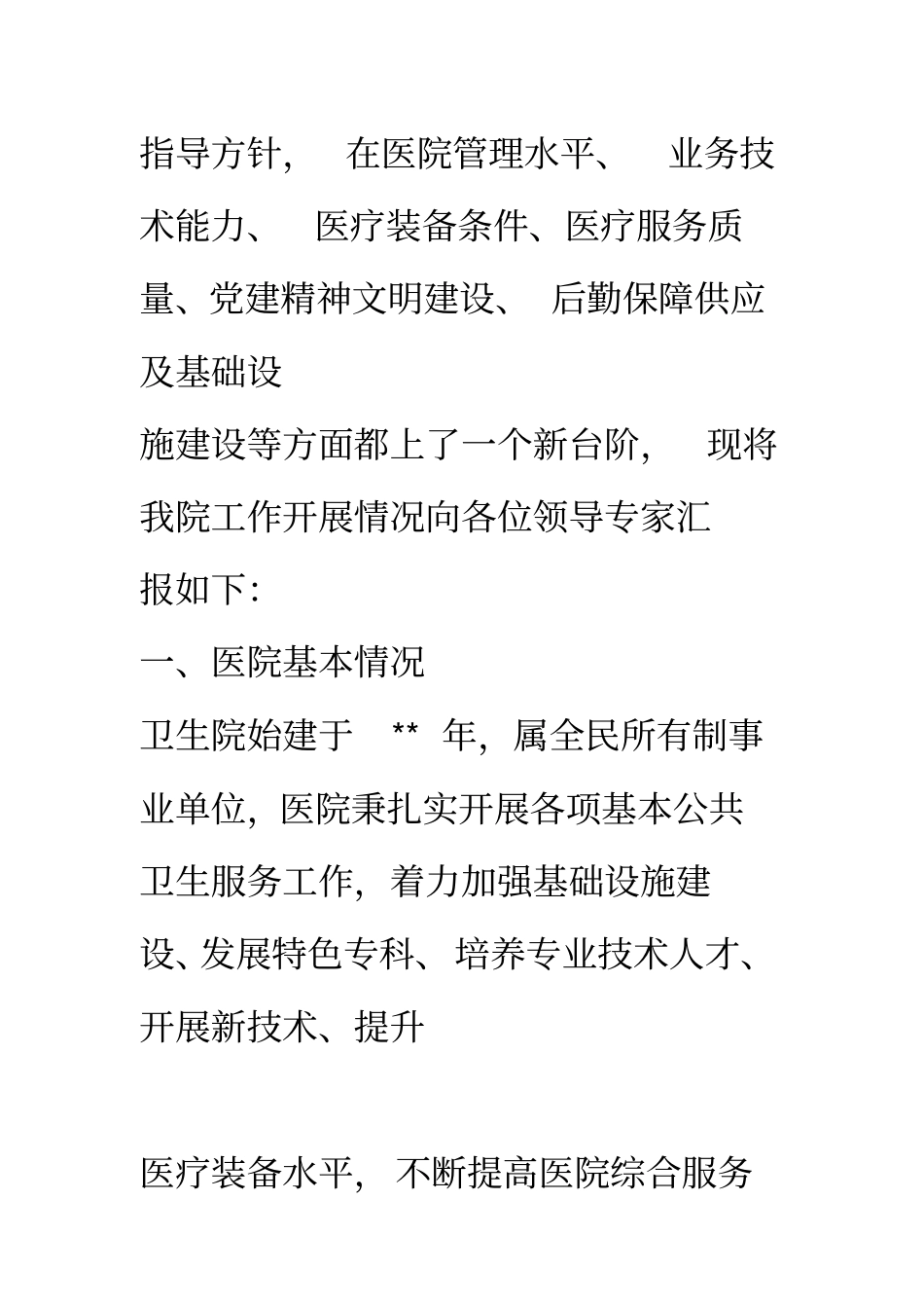 优质服务基层行汇报材料_第2页