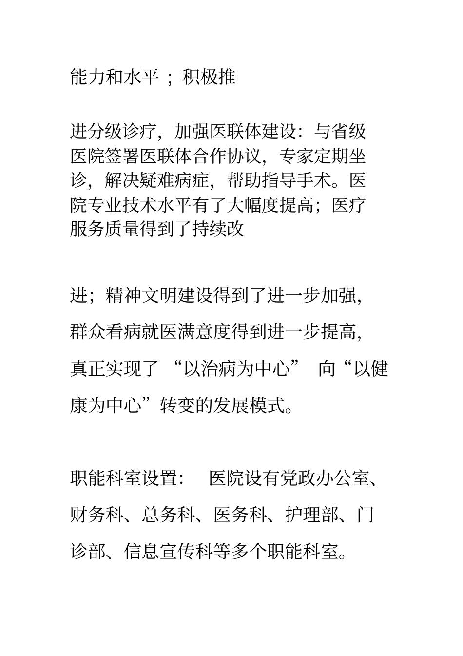 优质服务基层行汇报材料_第3页