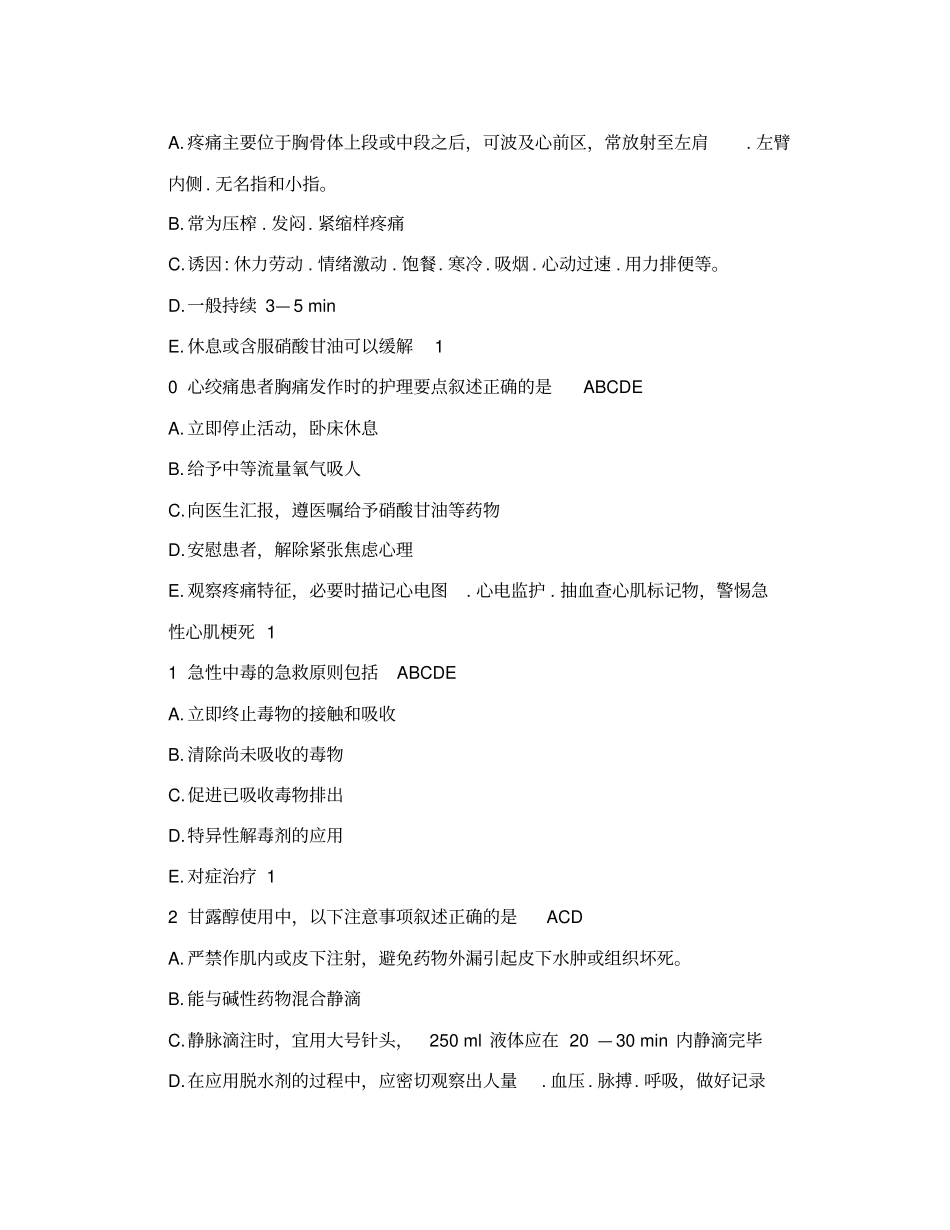 优质文档护理三基应知应会_题库多选_第3页