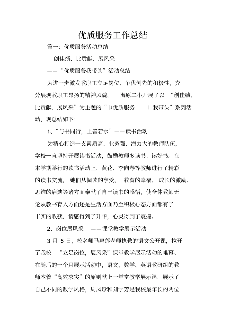 优质服务工作总结_第1页