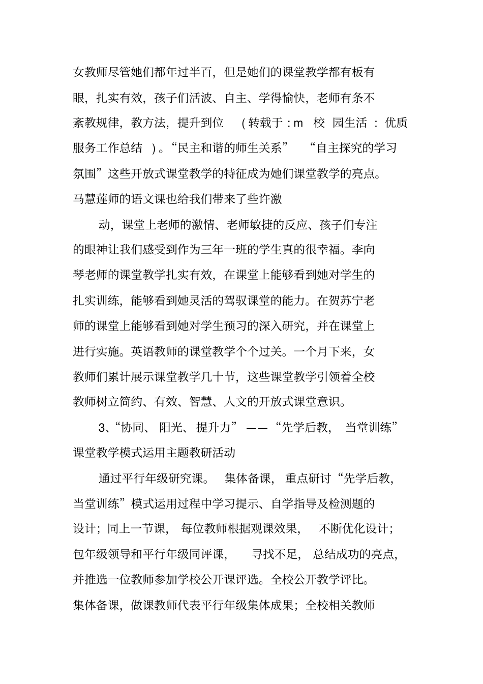 优质服务工作总结_第2页