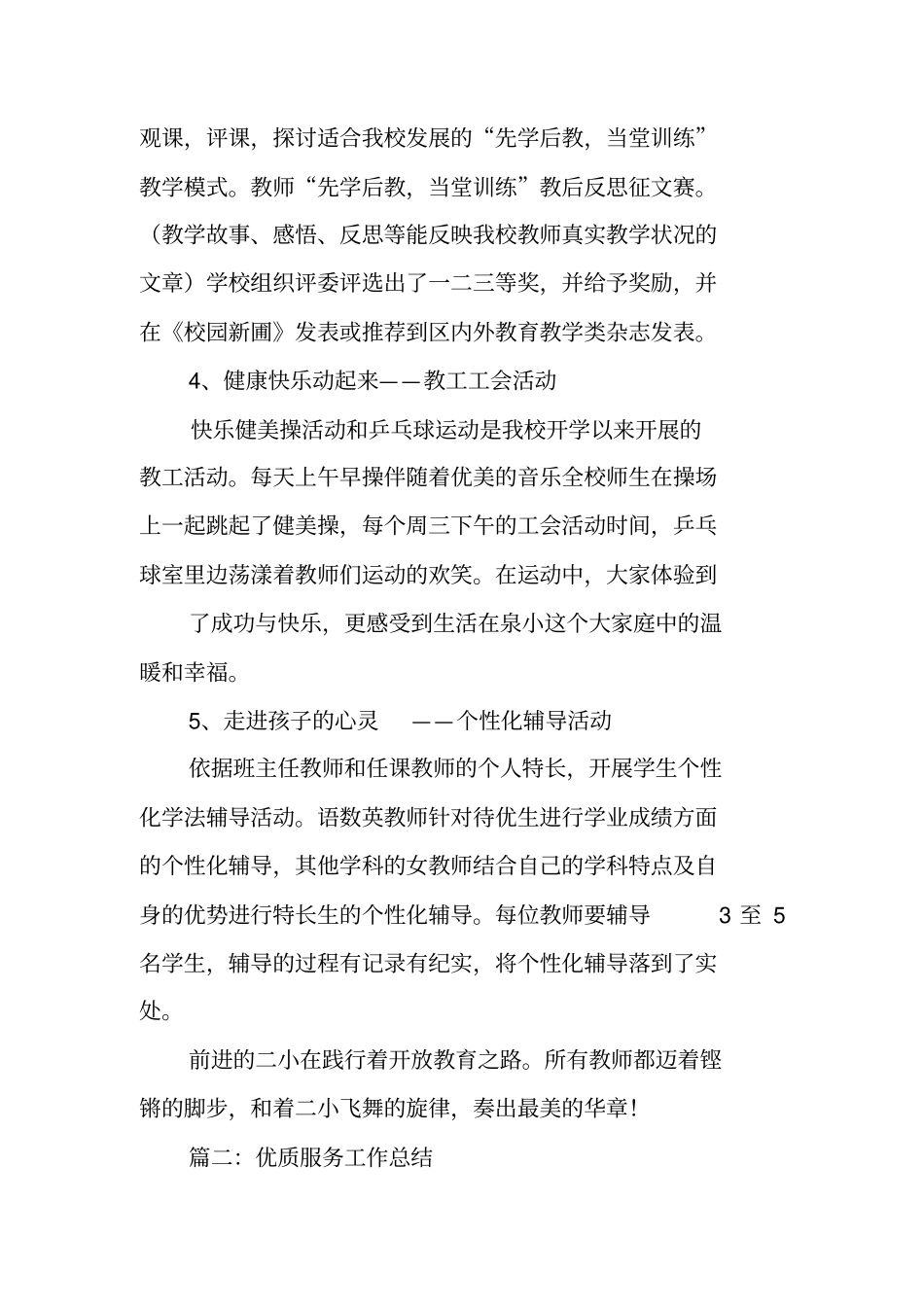 优质服务工作总结_第3页