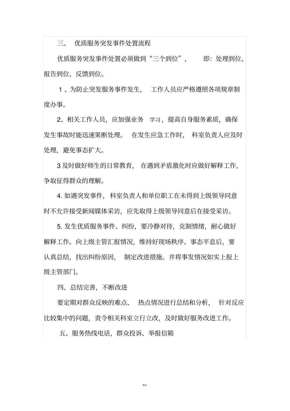 优质服务应急机制_第2页