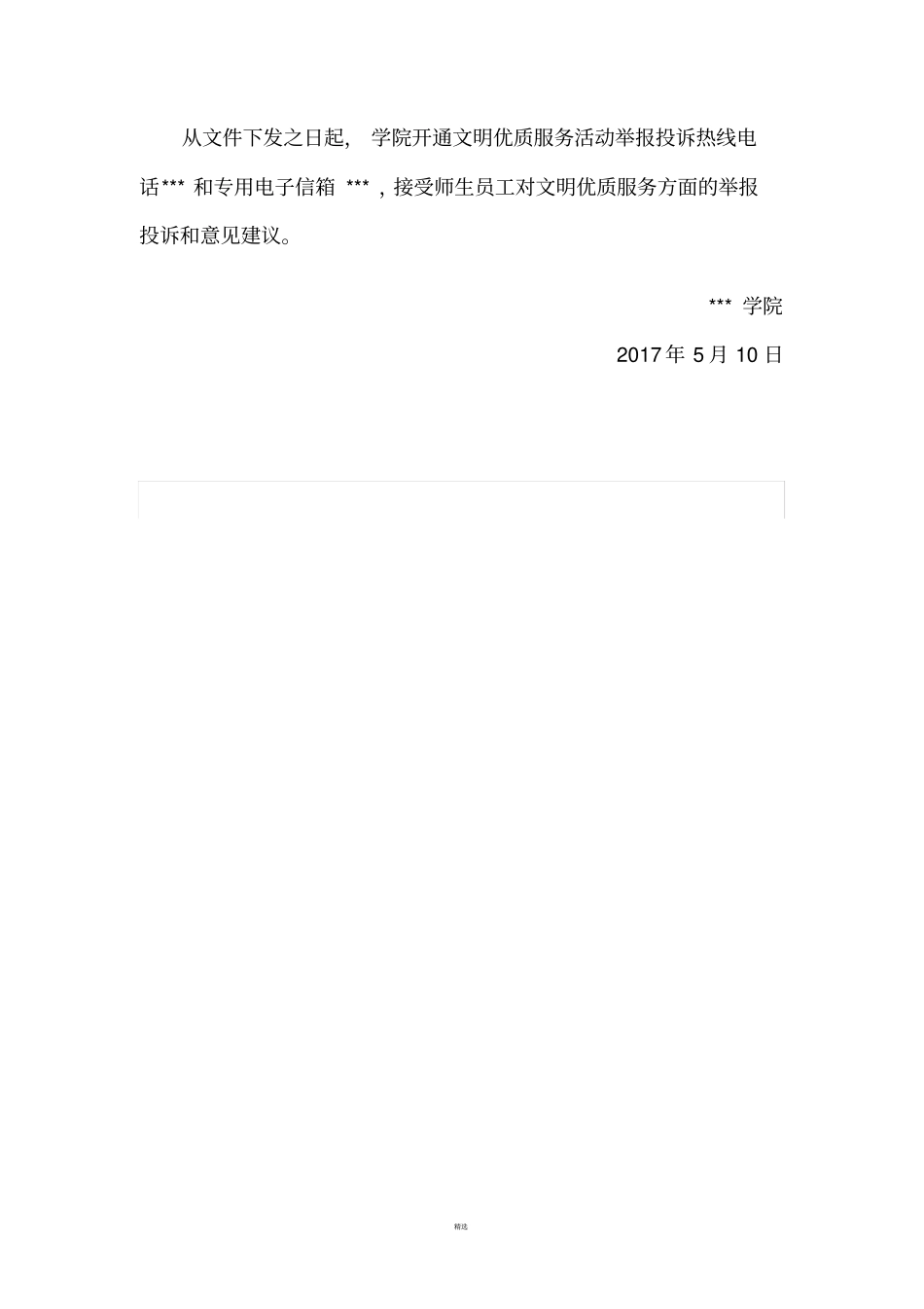 优质服务应急机制_第3页