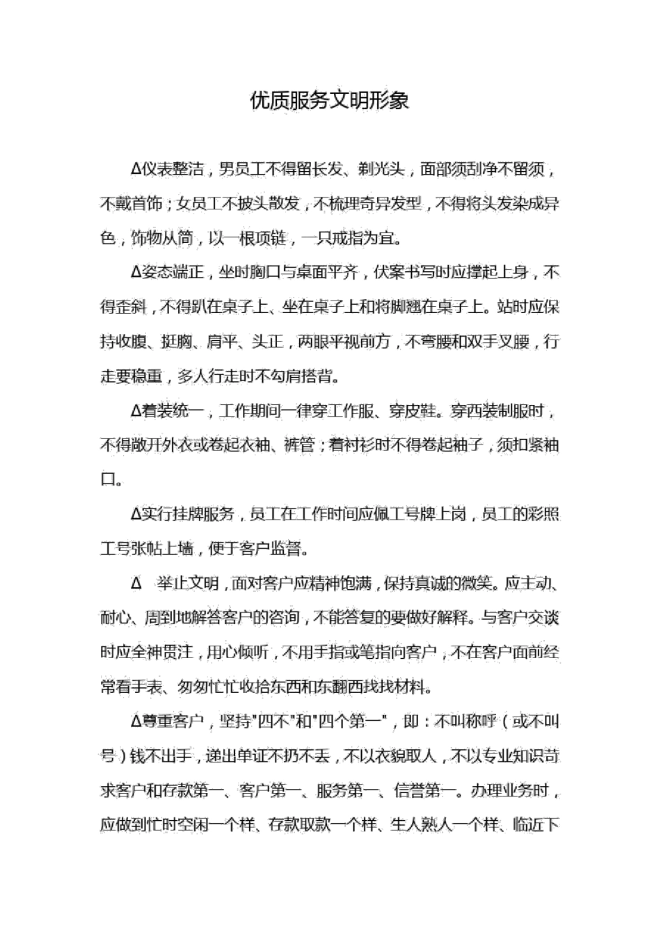 优质服务文明形象_第1页