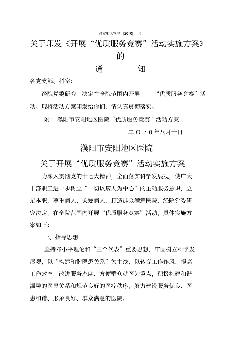 优质服务方案_第1页