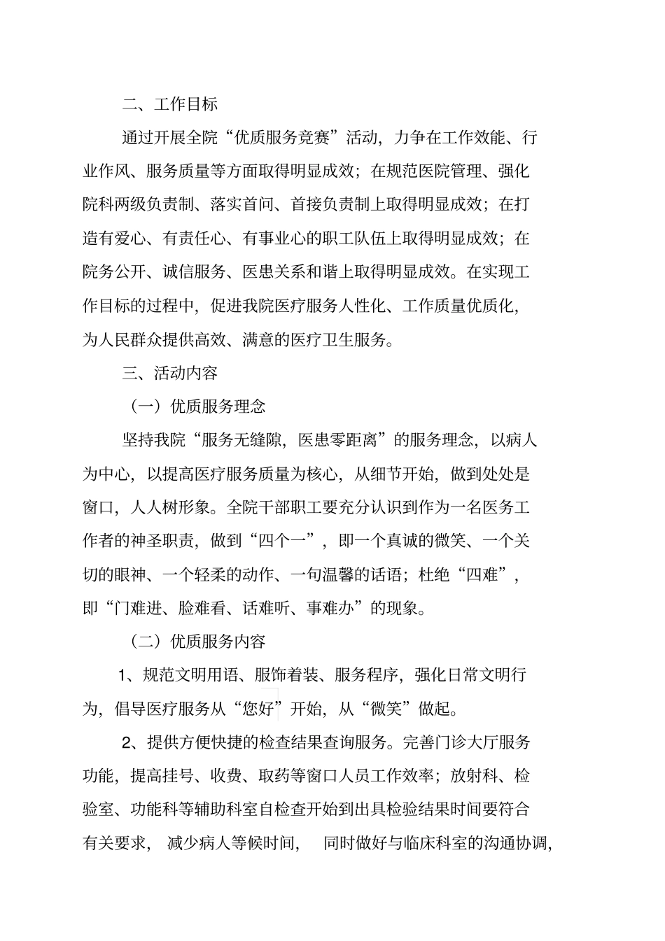 优质服务方案_第2页