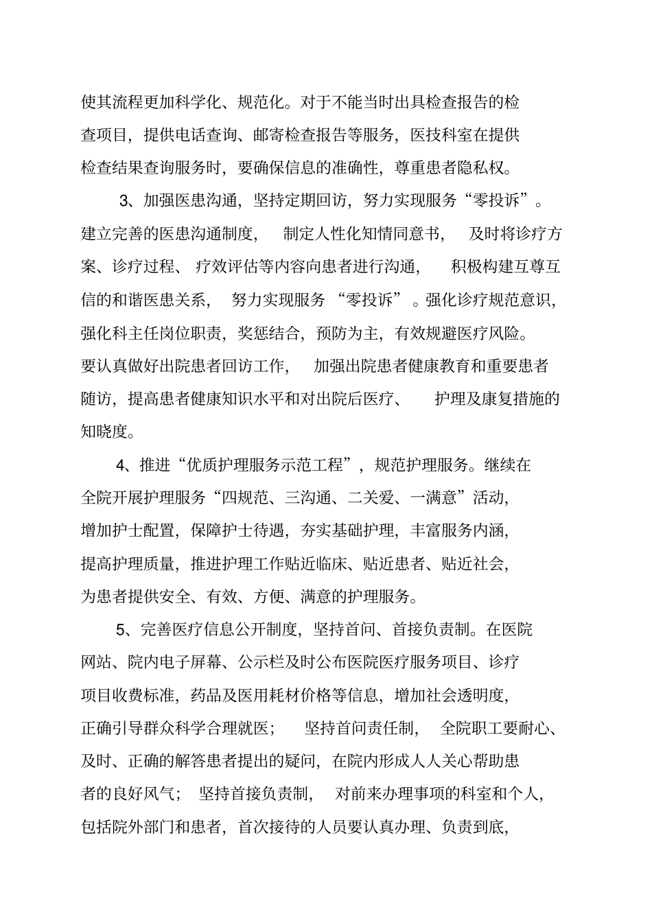 优质服务方案_第3页