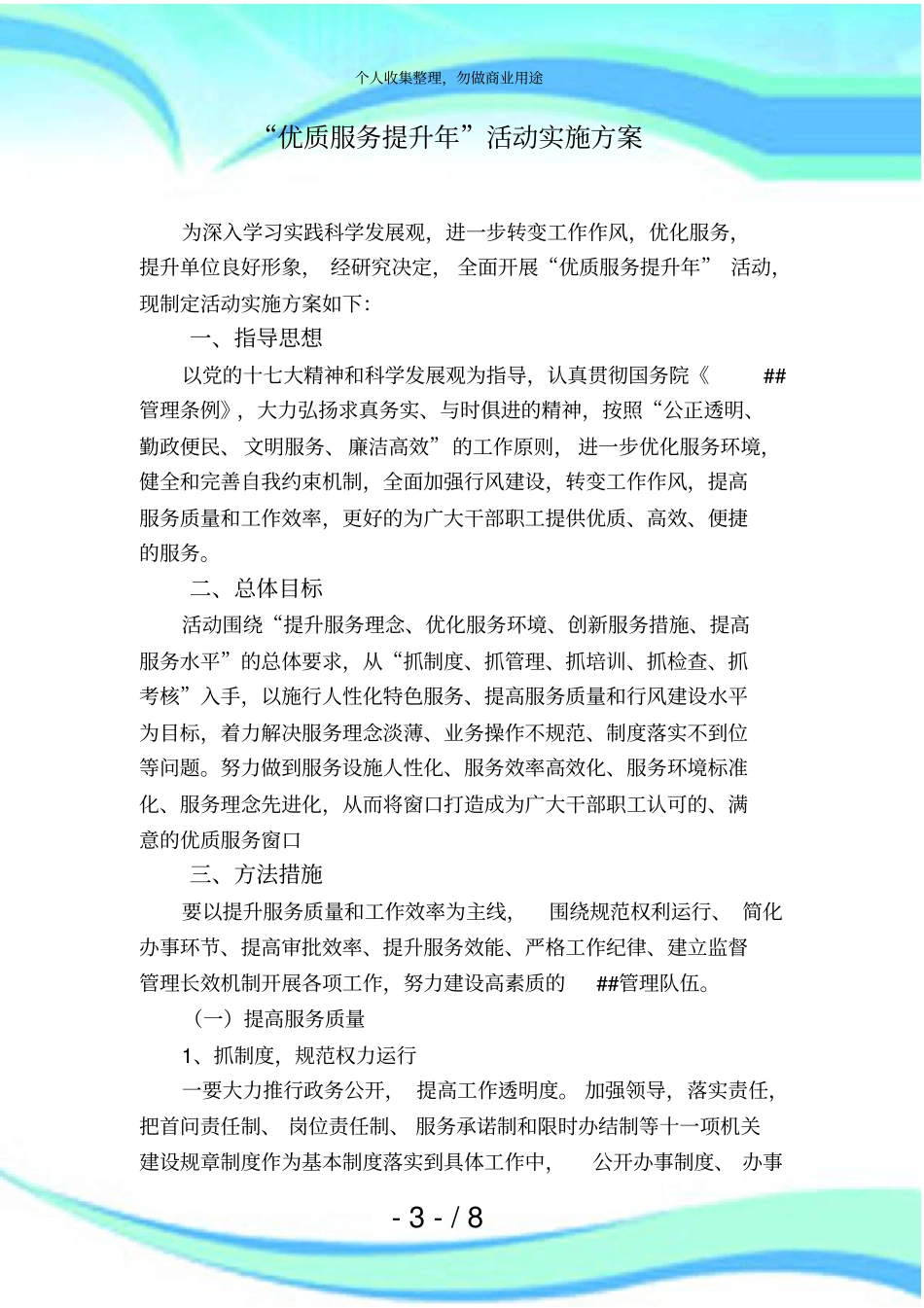 优质服务提升年活动实施实施方案_第3页