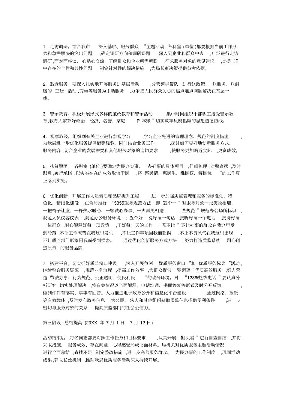 优质服务活动实施方案_第2页