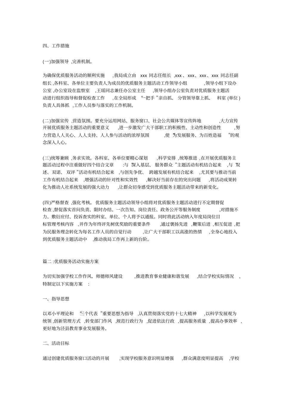优质服务活动实施方案_第3页