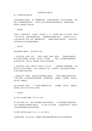 优质服务活动实施方案