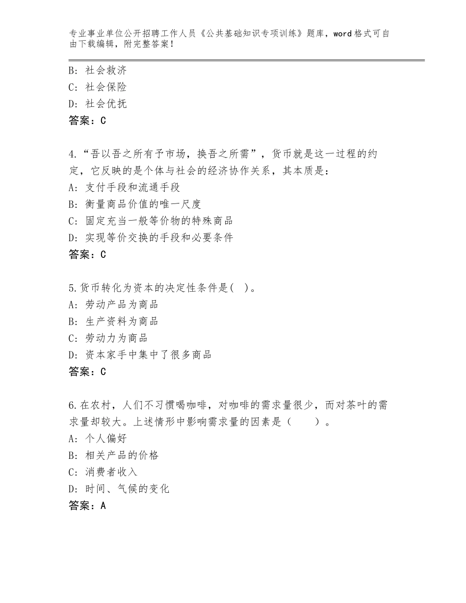 2023-24年黑龙江省西林区事业单位公开招聘工作人员《公共基础知识专项训练》真题题库【预热题】_第2页