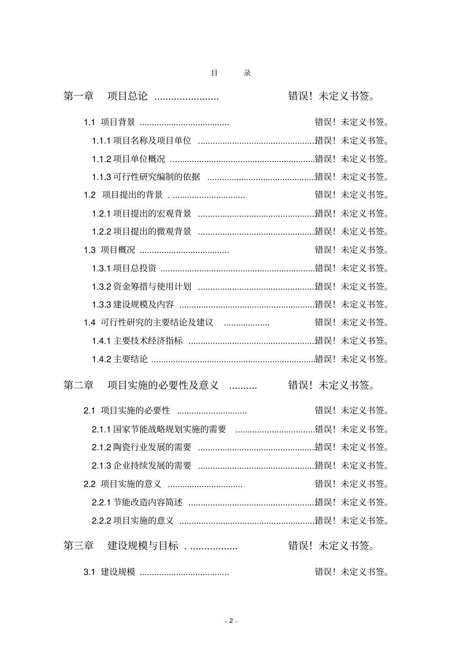 优质核桃品种高效改良栽植示范项目可行性研究报告_第2页