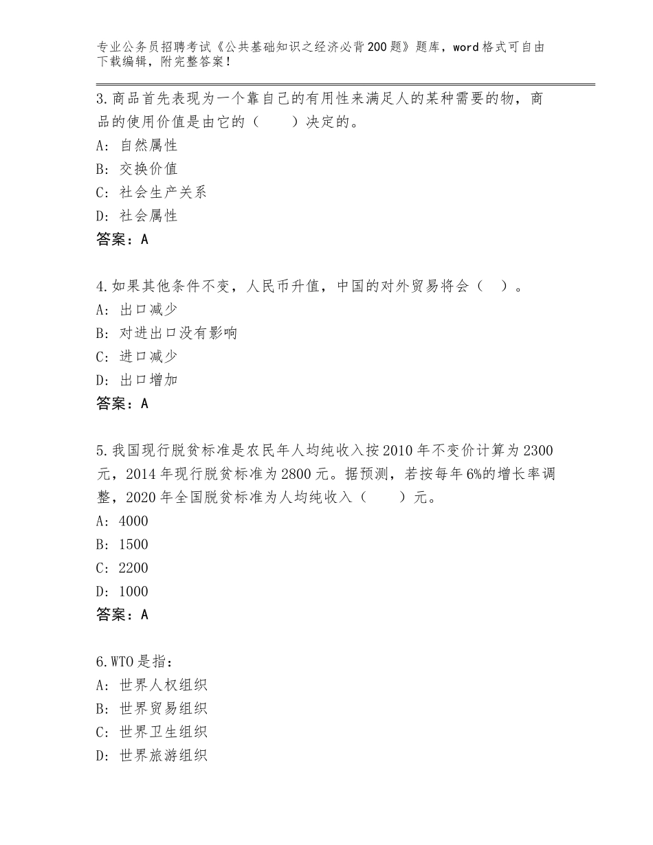 2024广西壮族自治区资源县公务员招聘考试《公共基础知识之经济必背200题》真题题库附答案【轻巧夺冠】_第2页