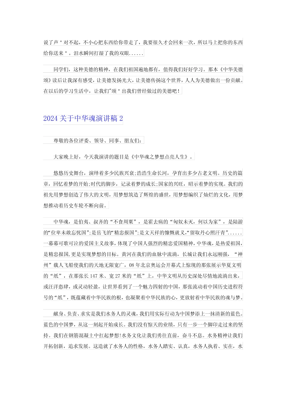 2024关于中华魂演讲稿_第2页