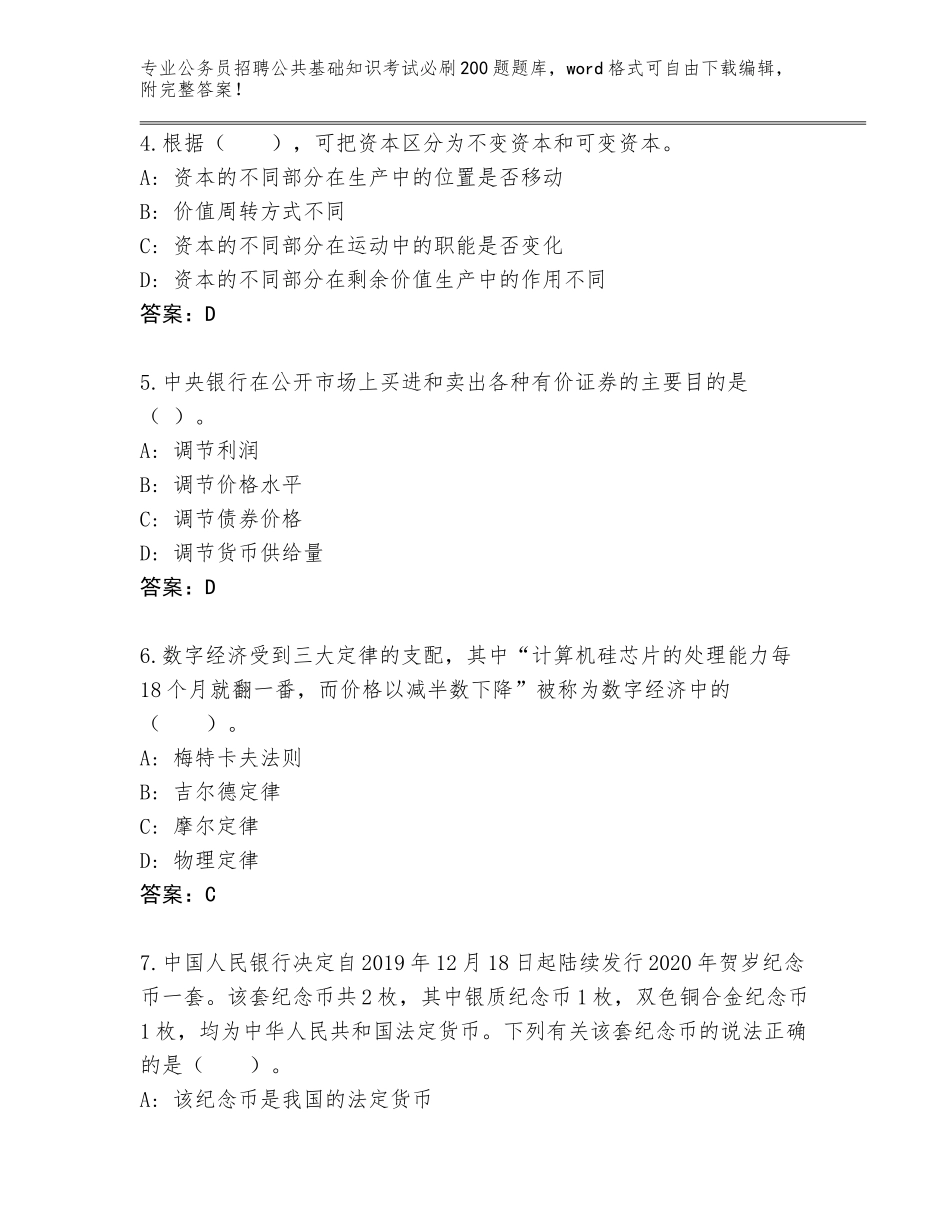 2023-24年河南省遂平县公务员招聘公共基础知识考试必刷200题大全（巩固）_第2页