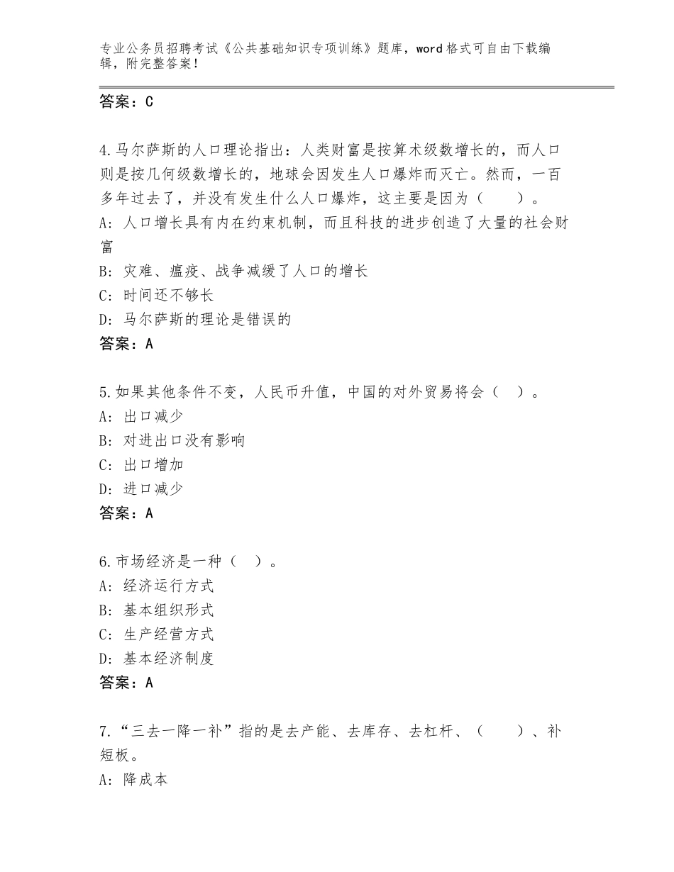 2024年安徽省定远县公务员招聘考试《公共基础知识专项训练》完整题库含答案【典型题】_第2页