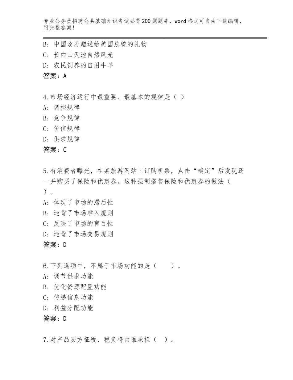 2024辽宁省古塔区公务员招聘公共基础知识考试必背200题大全（夺冠系列）_第2页