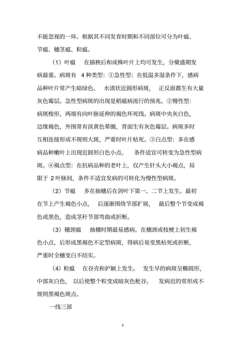优质水稻高产栽培技术重点讲义资料_第3页