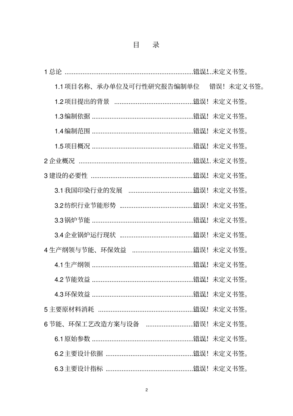 优质玉米基地建设项目初步设计_第2页